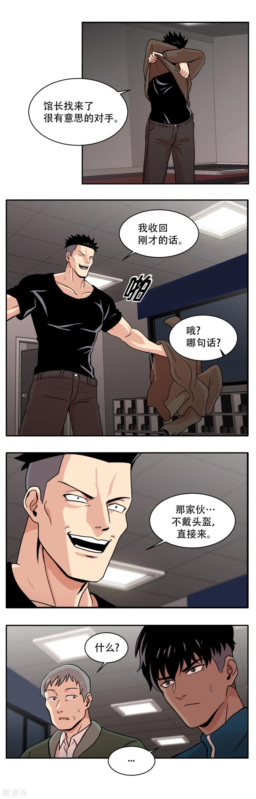《第三只眼》第6话 久违的老朋友 她到底是？ 第6页