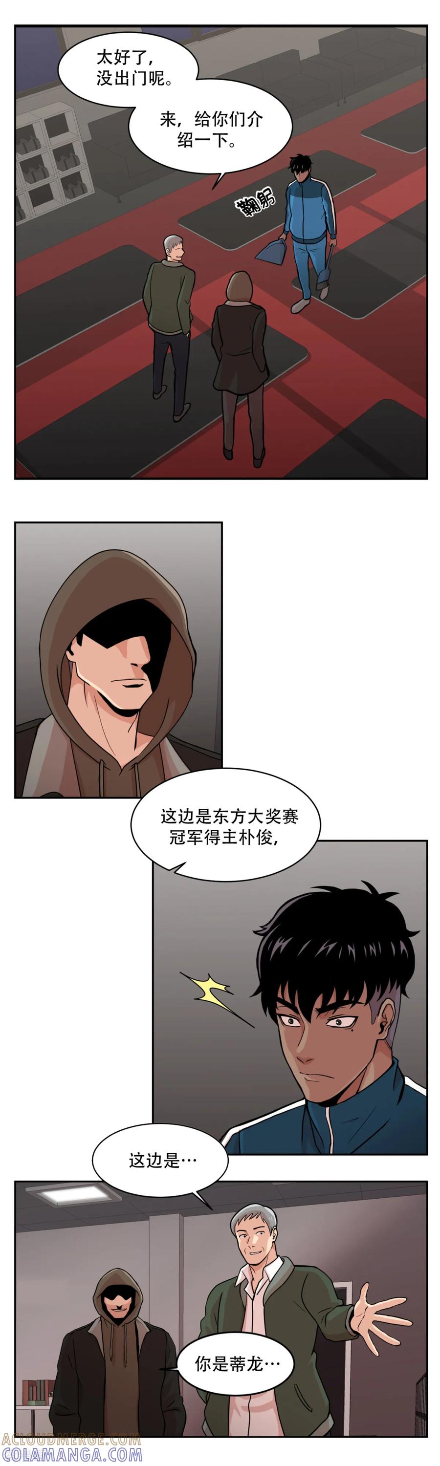 《第三只眼》第6话 久违的老朋友 她到底是？ 第3页