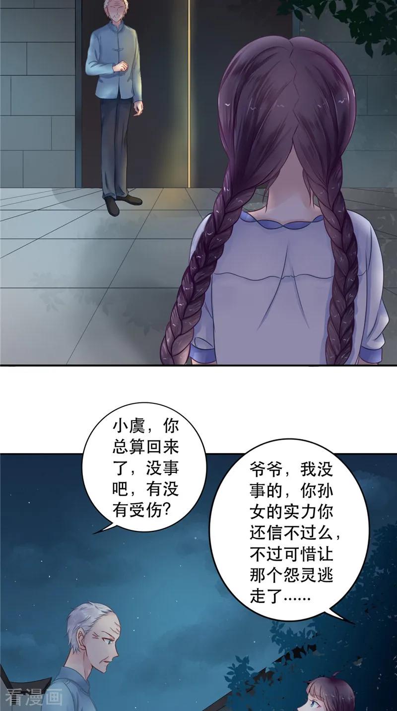 《我的夫君是冥王》第6话 同学聚会 第4页