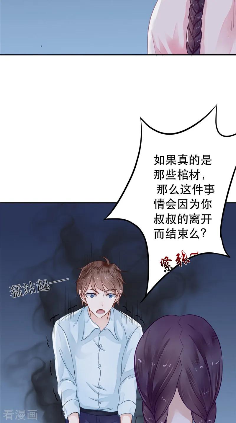 《我的夫君是冥王》第6话 同学聚会 第28页