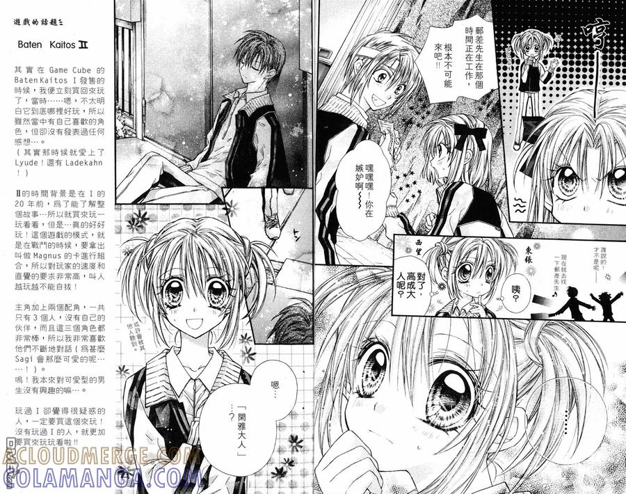 绅士同盟 第6卷 第28页