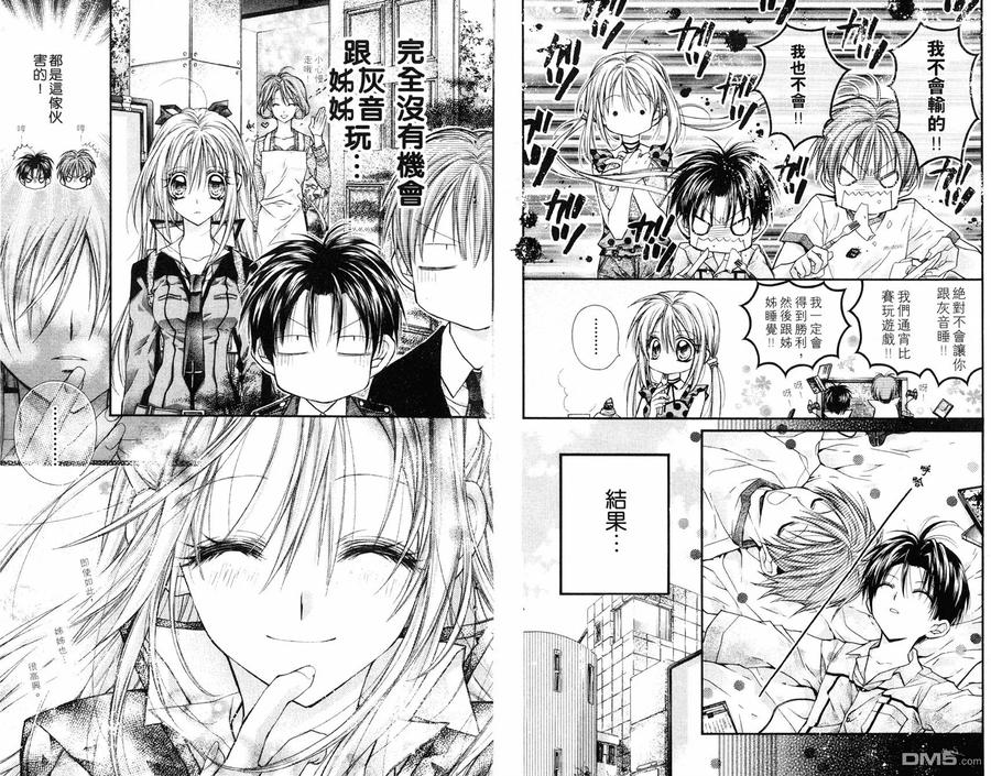 绅士同盟 第6卷 第90页
