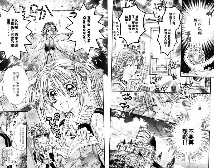 绅士同盟 第6卷 第26页