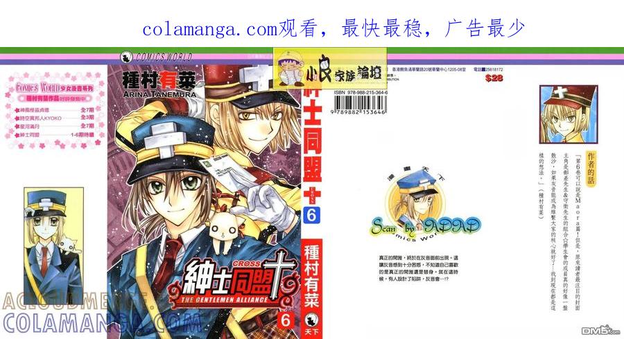 绅士同盟 第6卷 第1页