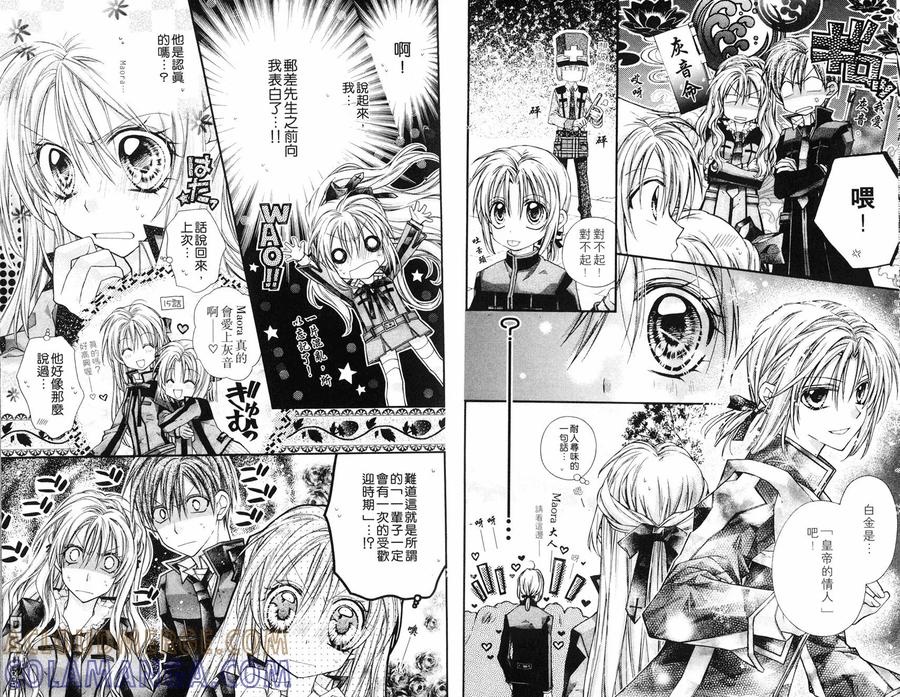绅士同盟 第6卷 第43页