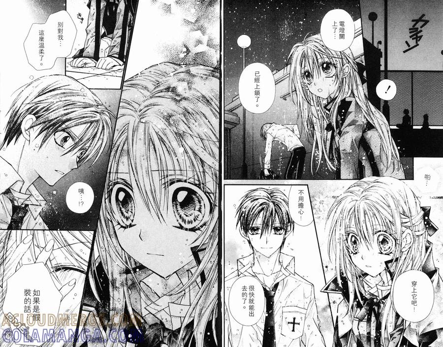 绅士同盟 第6卷 第16页