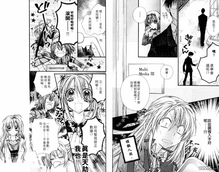 绅士同盟 第6卷 第77页