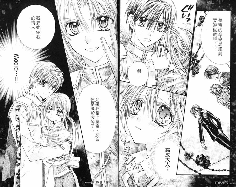 绅士同盟 第6卷 第53页