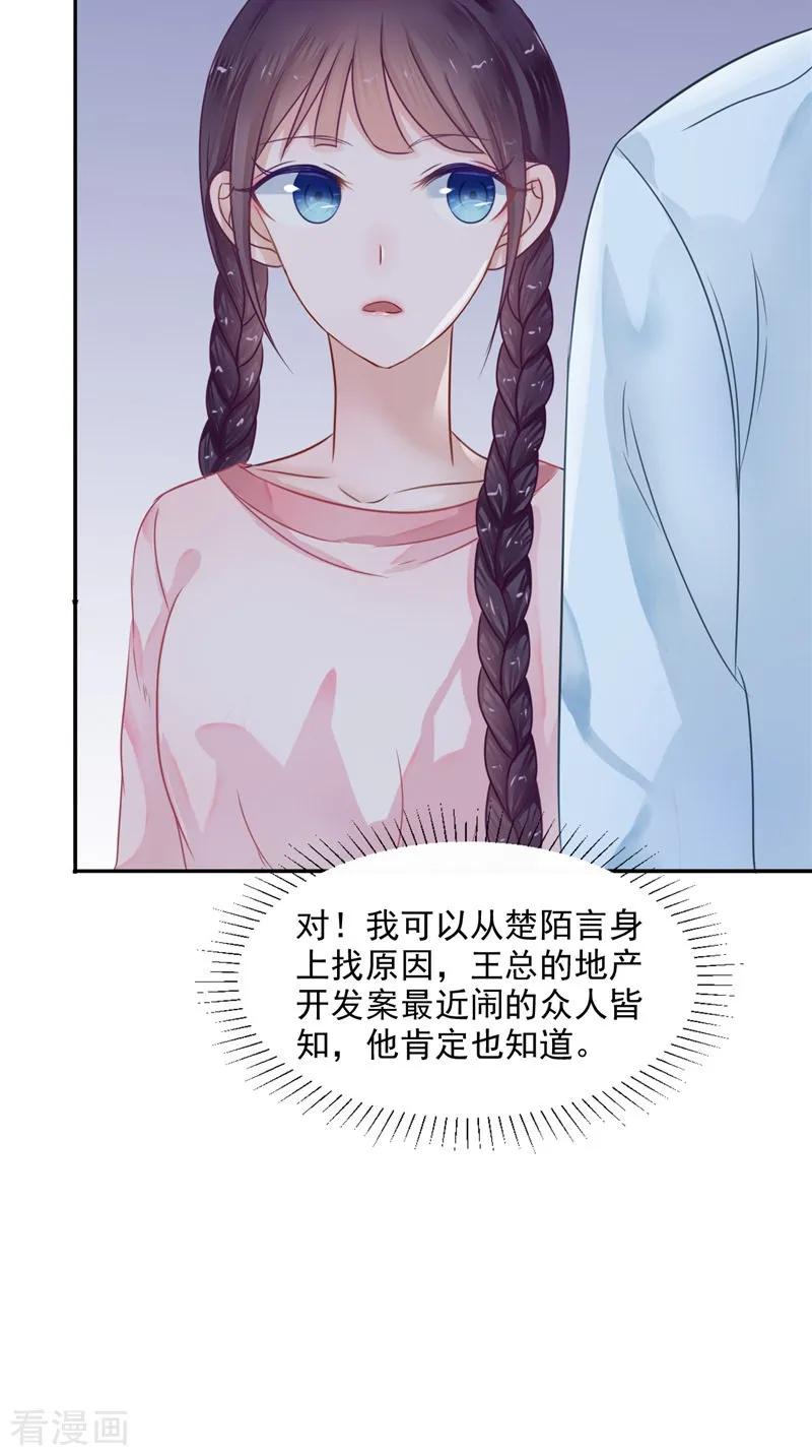 《我的夫君是冥王》第6话 同学聚会 第24页
