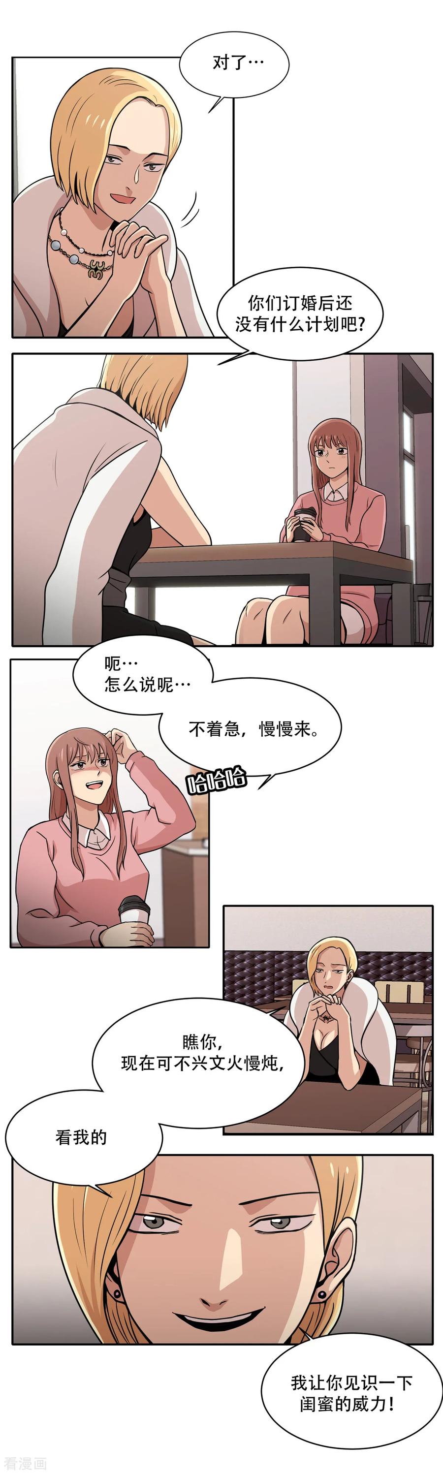 《第三只眼》第6话 久违的老朋友 她到底是？ 第18页