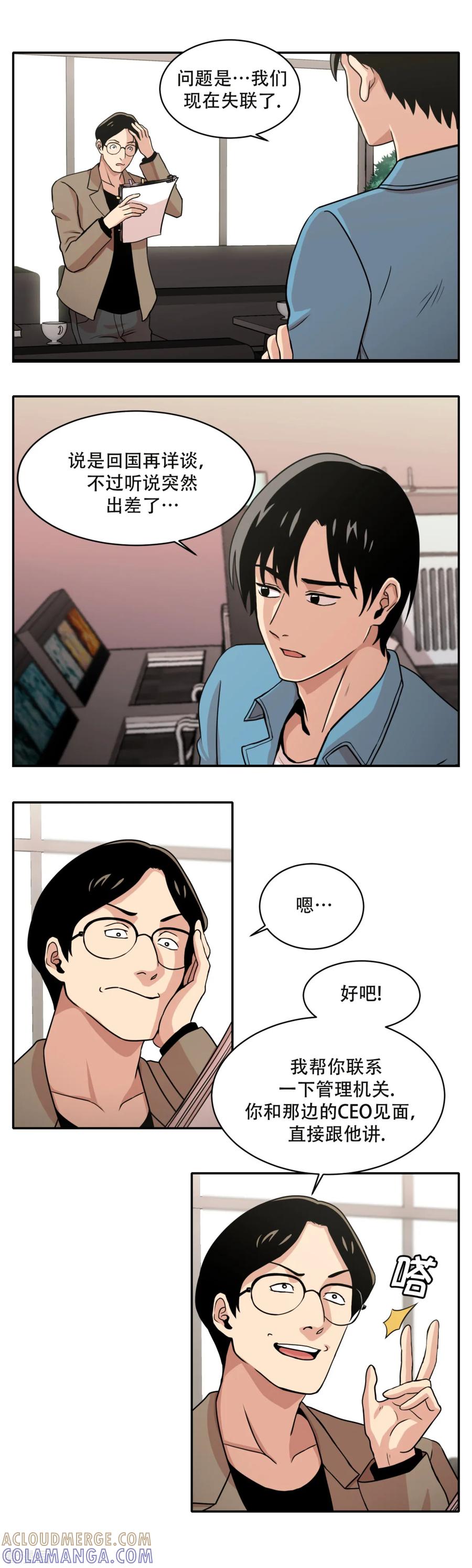 《第三只眼》第6话 久违的老朋友 她到底是？ 第13页