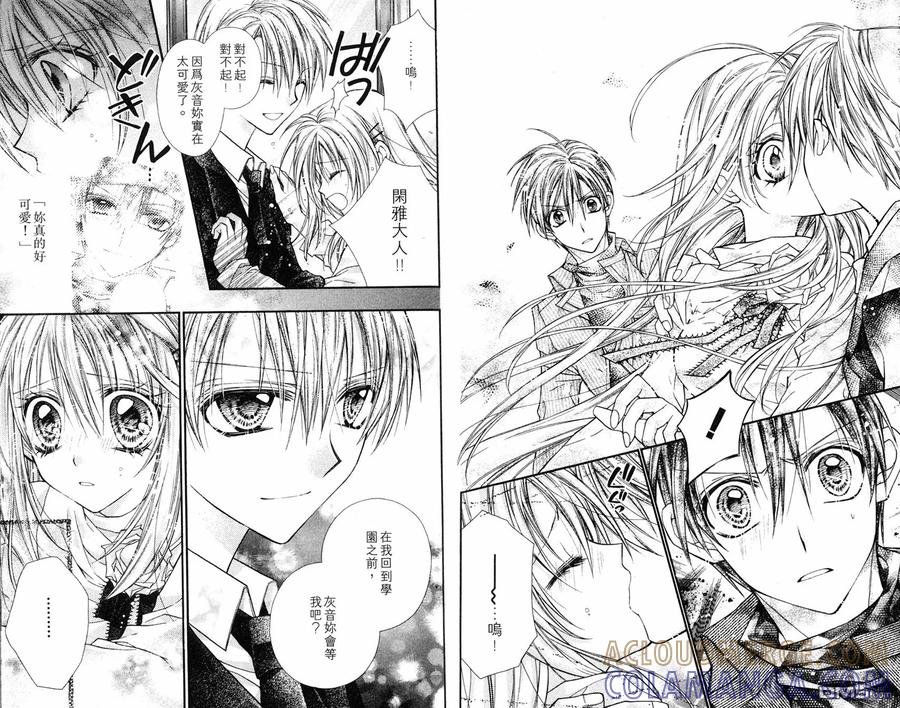 绅士同盟 第6卷 第7页
