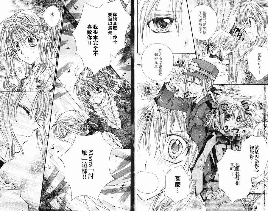 绅士同盟 第6卷 第47页