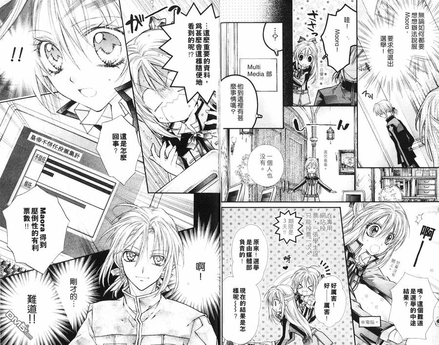 绅士同盟 第6卷 第65页