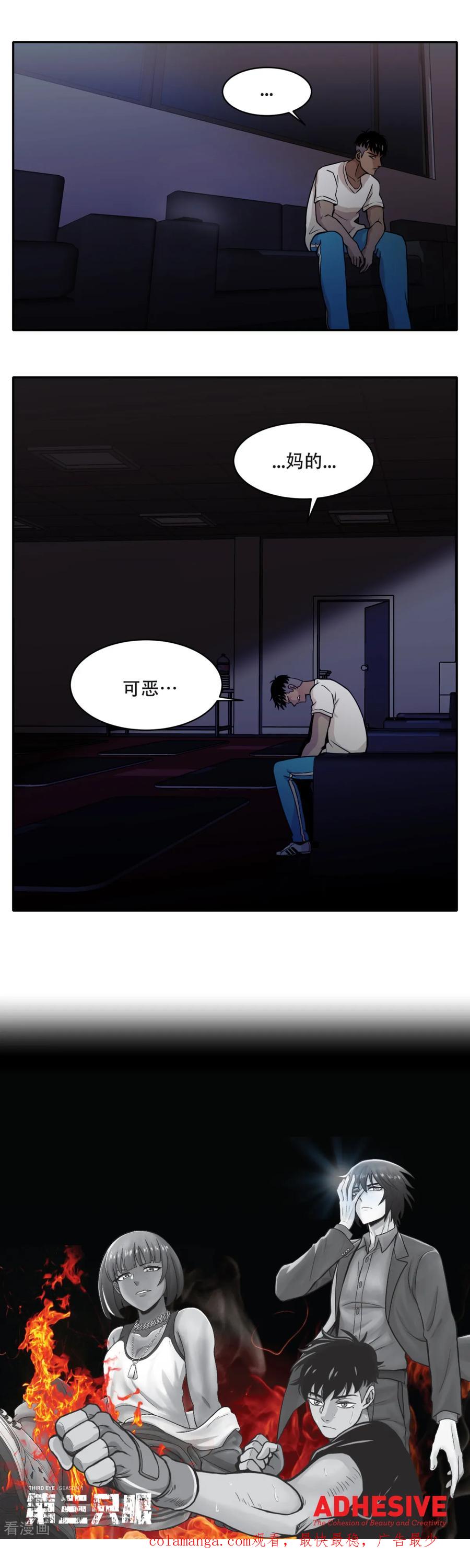 《第三只眼》第6话 久违的老朋友 她到底是？ 第30页