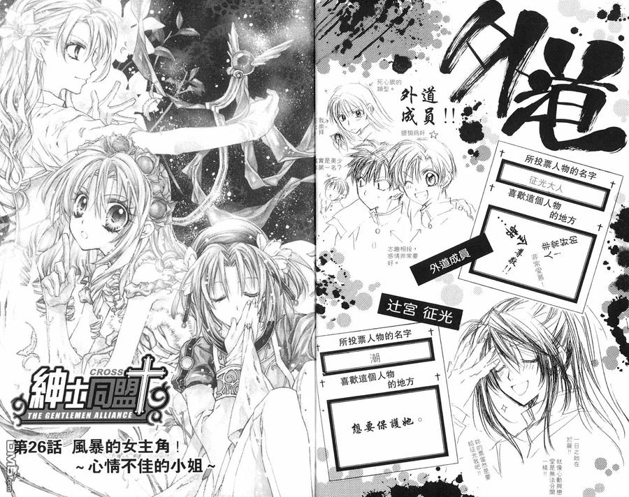 绅士同盟 第6卷 第54页