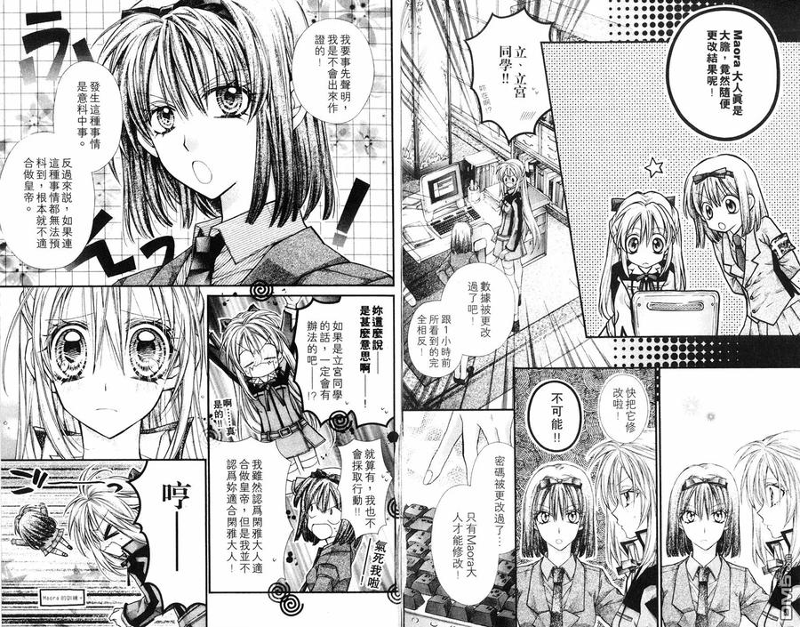 绅士同盟 第6卷 第66页