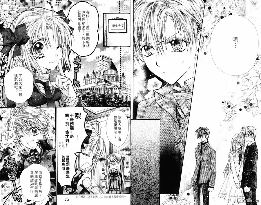绅士同盟 第6卷 第8页