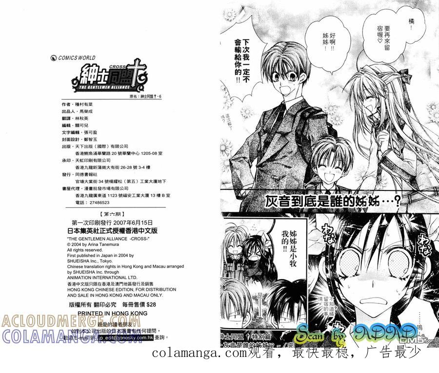 绅士同盟 第6卷 第91页