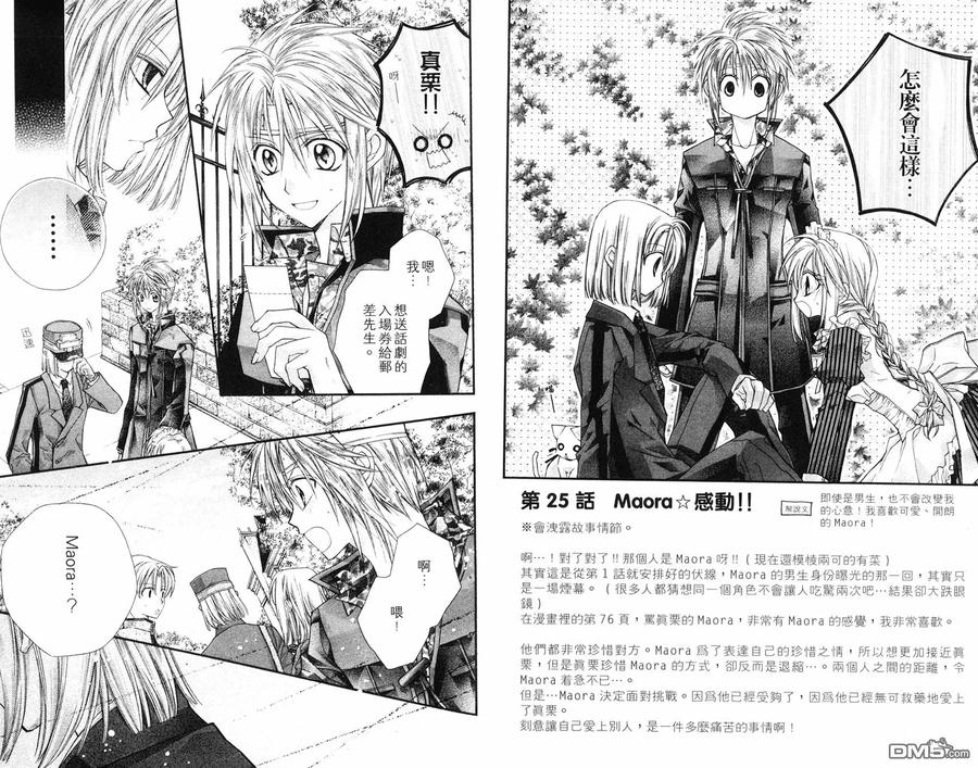 绅士同盟 第6卷 第39页