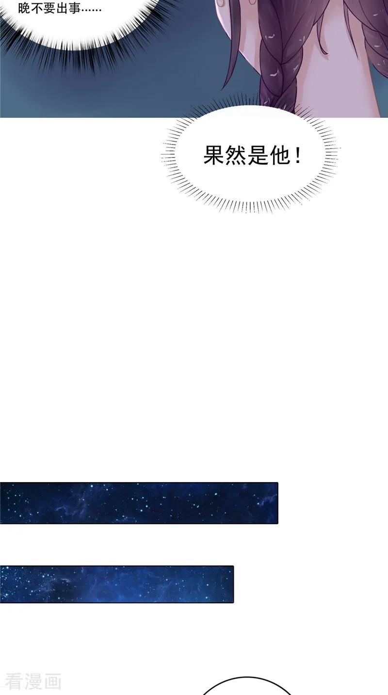 《我的夫君是冥王》第6话 同学聚会 第22页