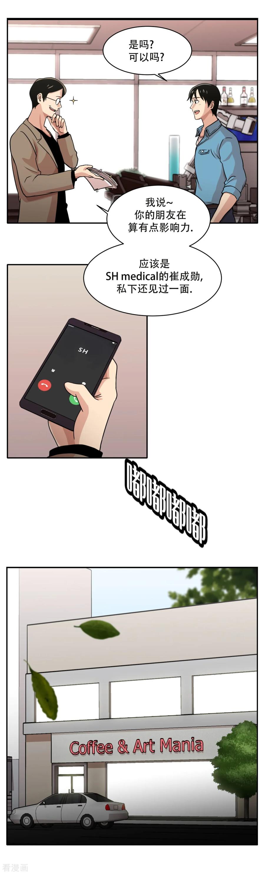 《第三只眼》第6话 久违的老朋友 她到底是？ 第14页