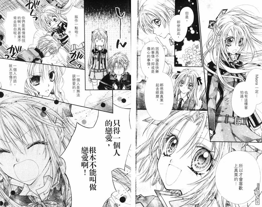 绅士同盟 第6卷 第60页