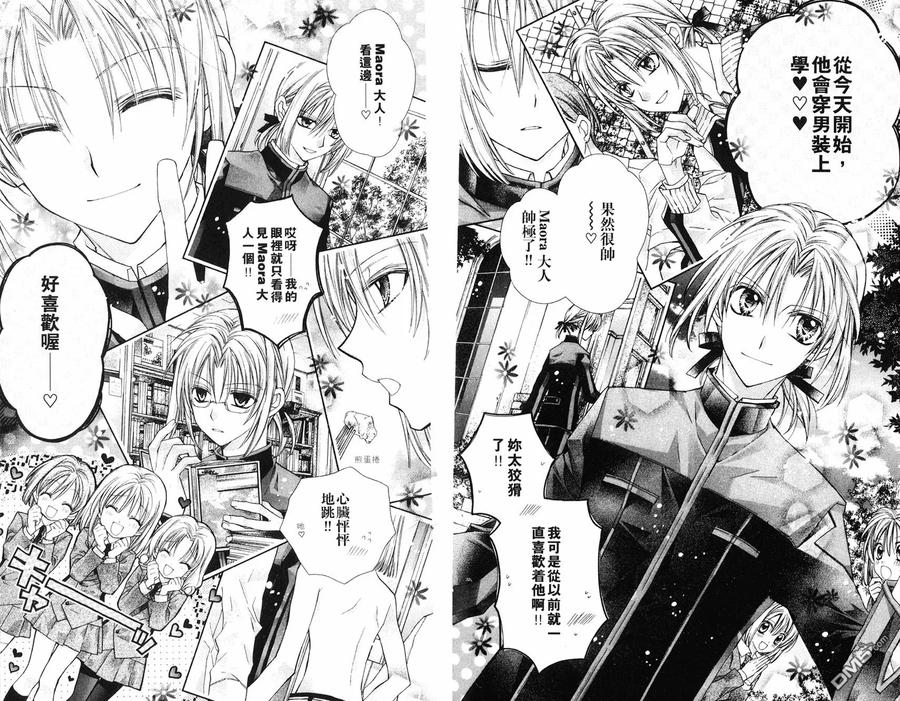 绅士同盟 第6卷 第41页
