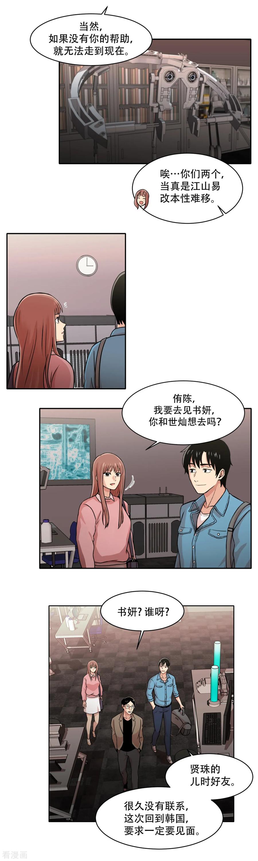 《第三只眼》第6话 久违的老朋友 她到底是？ 第8页