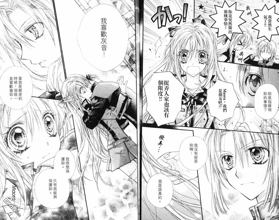 绅士同盟 第6卷 第56页