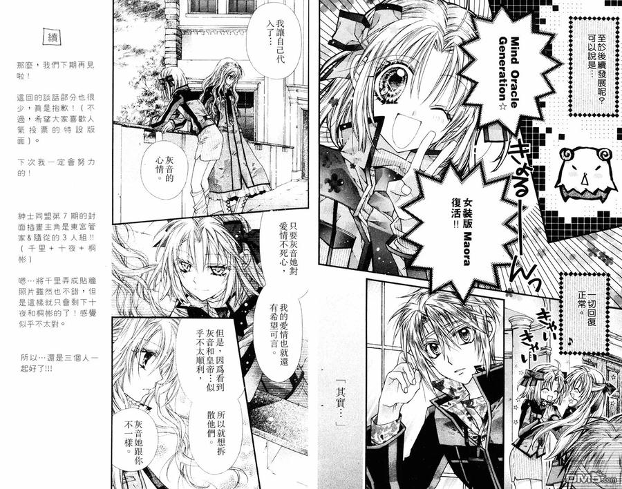 绅士同盟 第6卷 第81页