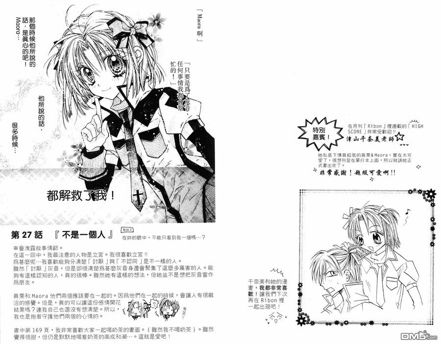 绅士同盟 第6卷 第72页