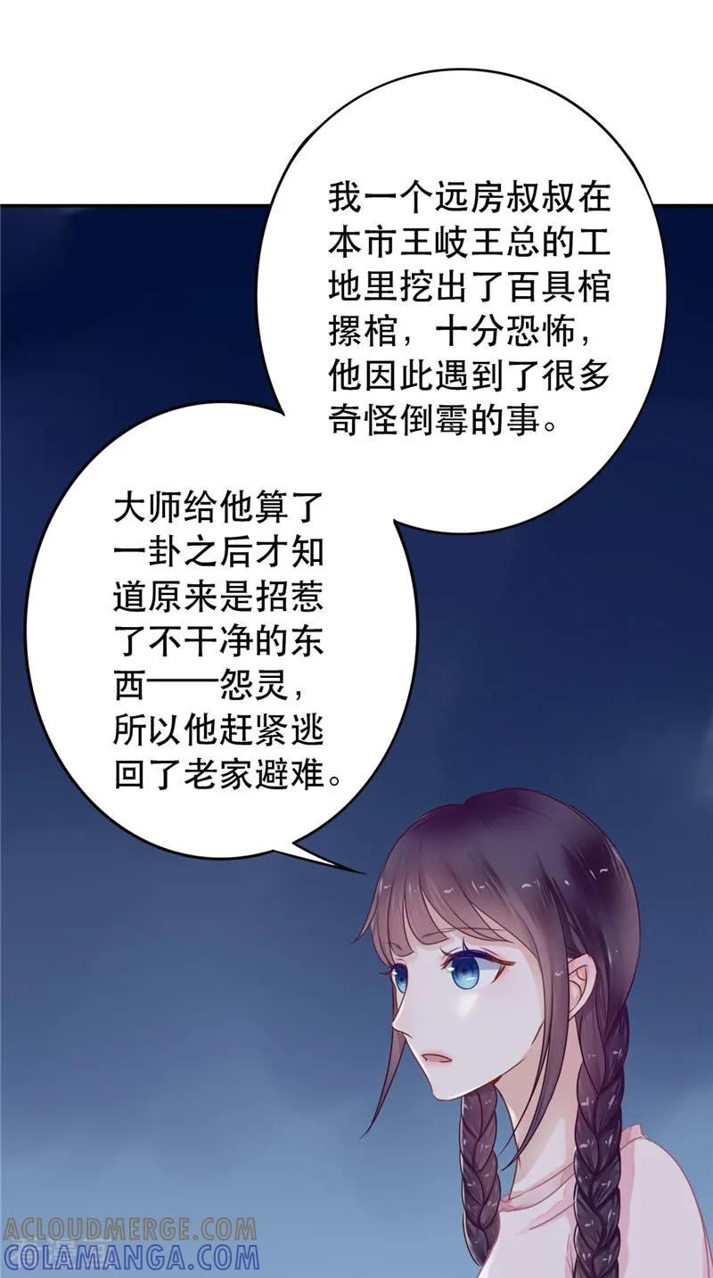 《我的夫君是冥王》第6话 同学聚会 第27页