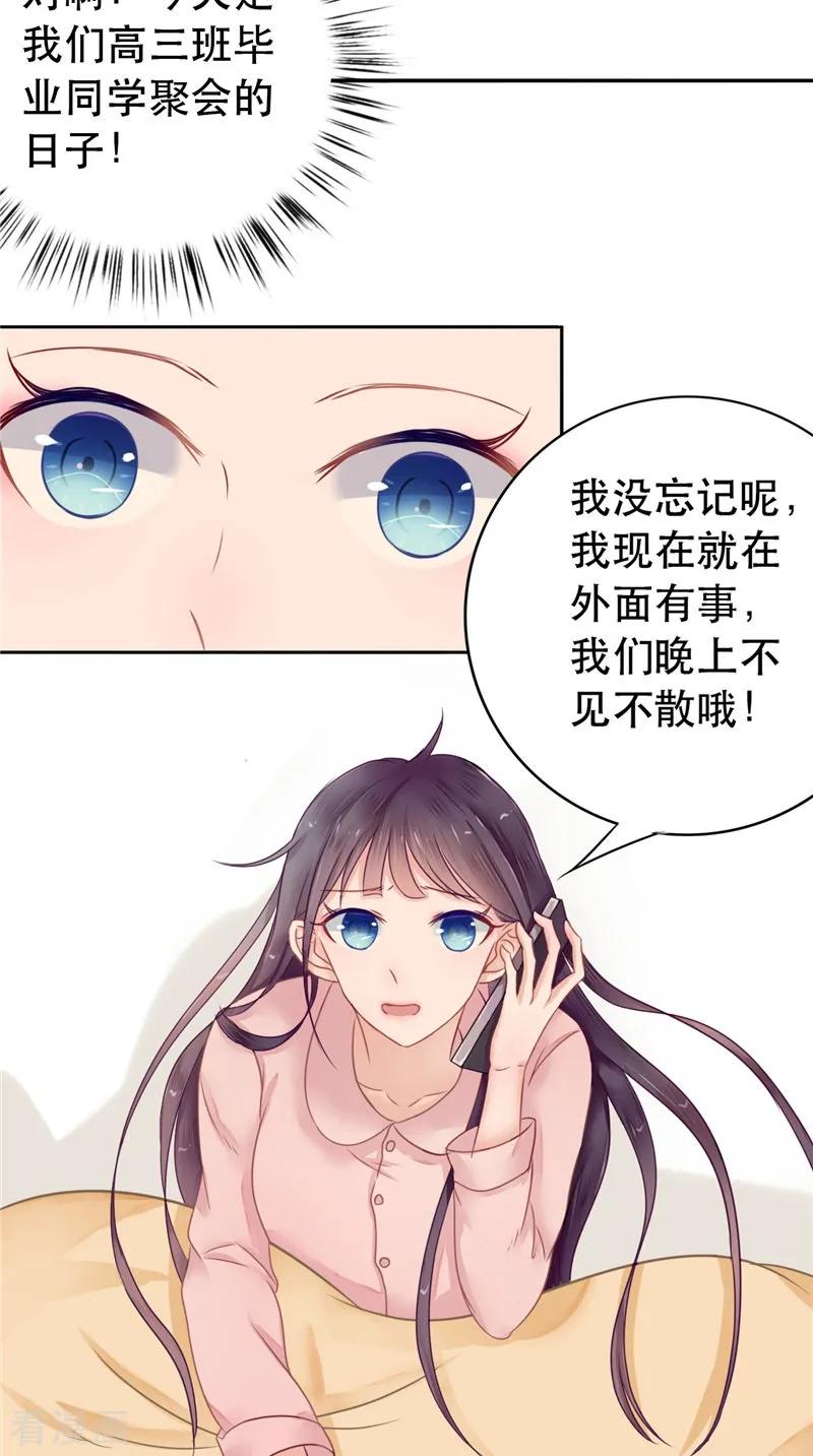 《我的夫君是冥王》第6话 同学聚会 第16页