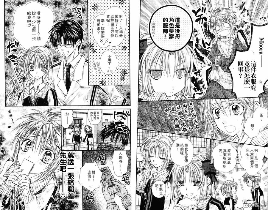 绅士同盟 第6卷 第27页