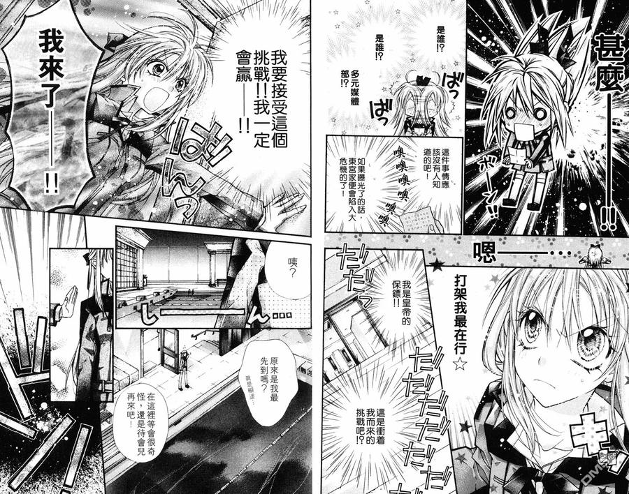 绅士同盟 第6卷 第12页