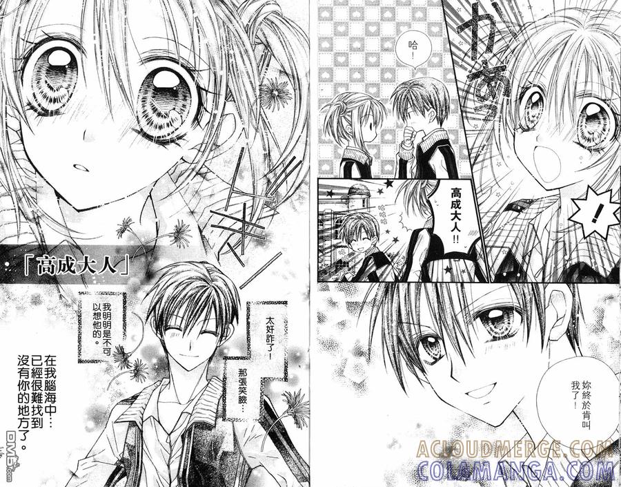 绅士同盟 第6卷 第31页