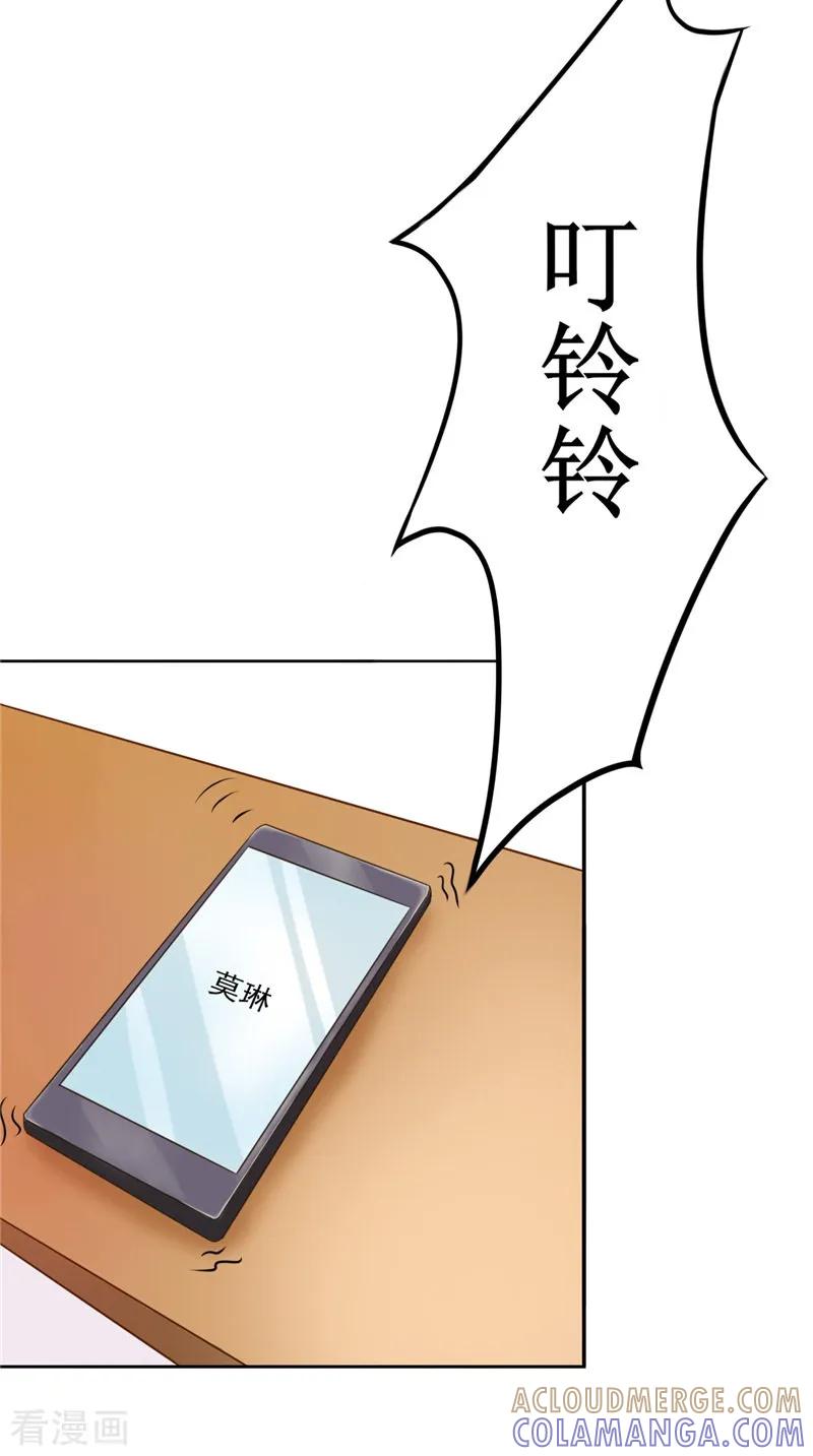 《我的夫君是冥王》第6话 同学聚会 第13页