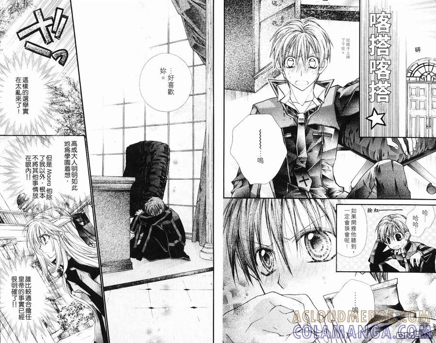 绅士同盟 第6卷 第64页