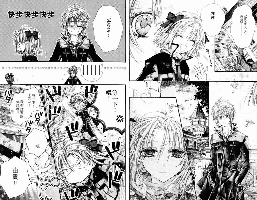 绅士同盟 第6卷 第83页