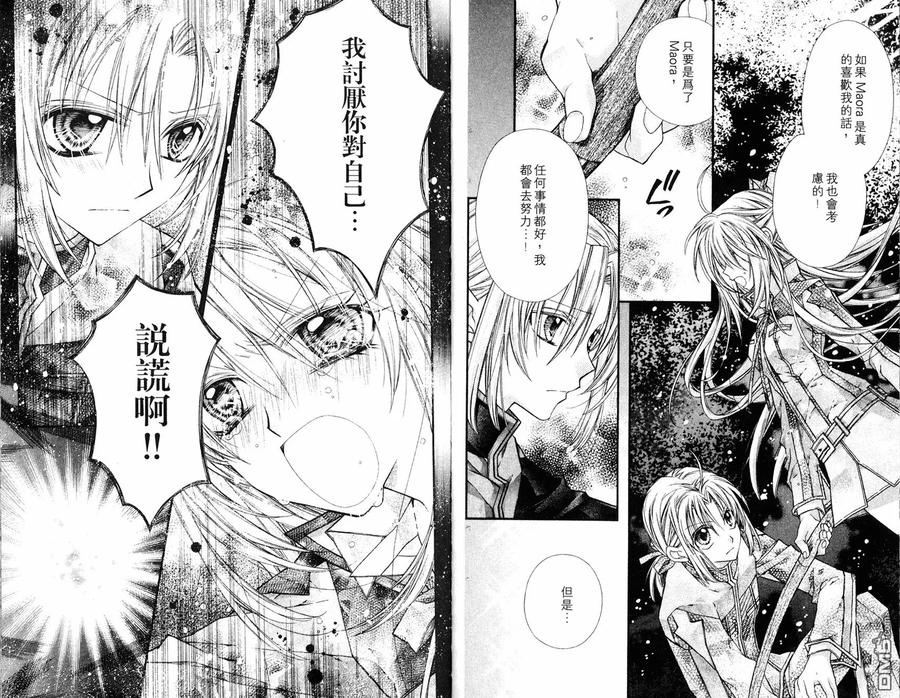 绅士同盟 第6卷 第74页
