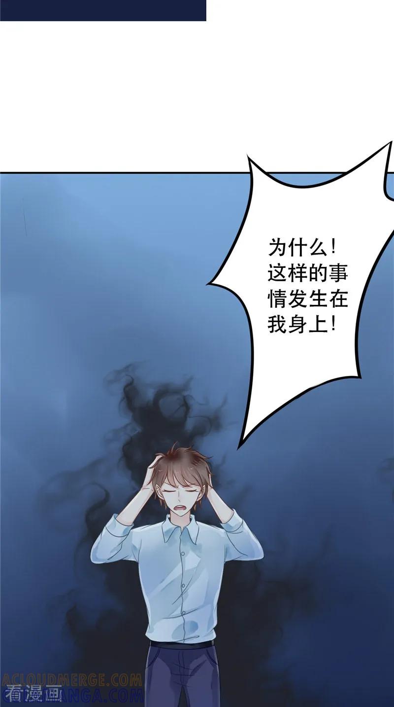 《我的夫君是冥王》第6话 同学聚会 第33页