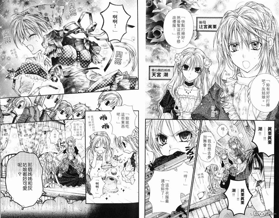 绅士同盟 第6卷 第45页