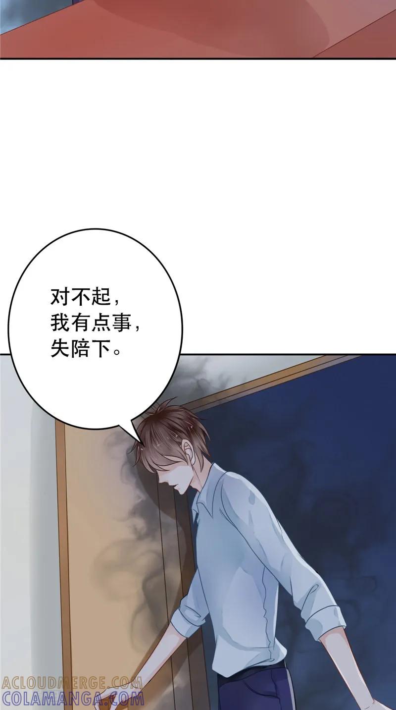 《我的夫君是冥王》第6话 同学聚会 第31页