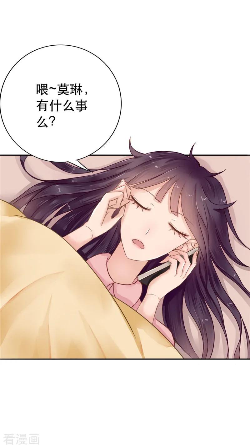 《我的夫君是冥王》第6话 同学聚会 第14页
