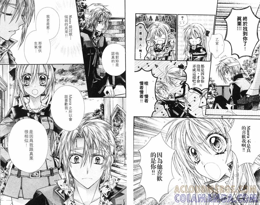 绅士同盟 第6卷 第58页