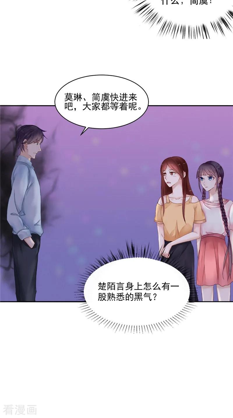 《我的夫君是冥王》第6话 同学聚会 第20页
