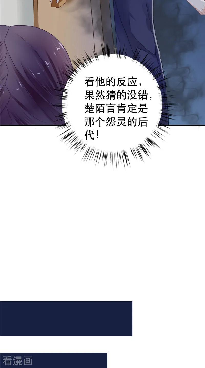 《我的夫君是冥王》第6话 同学聚会 第32页