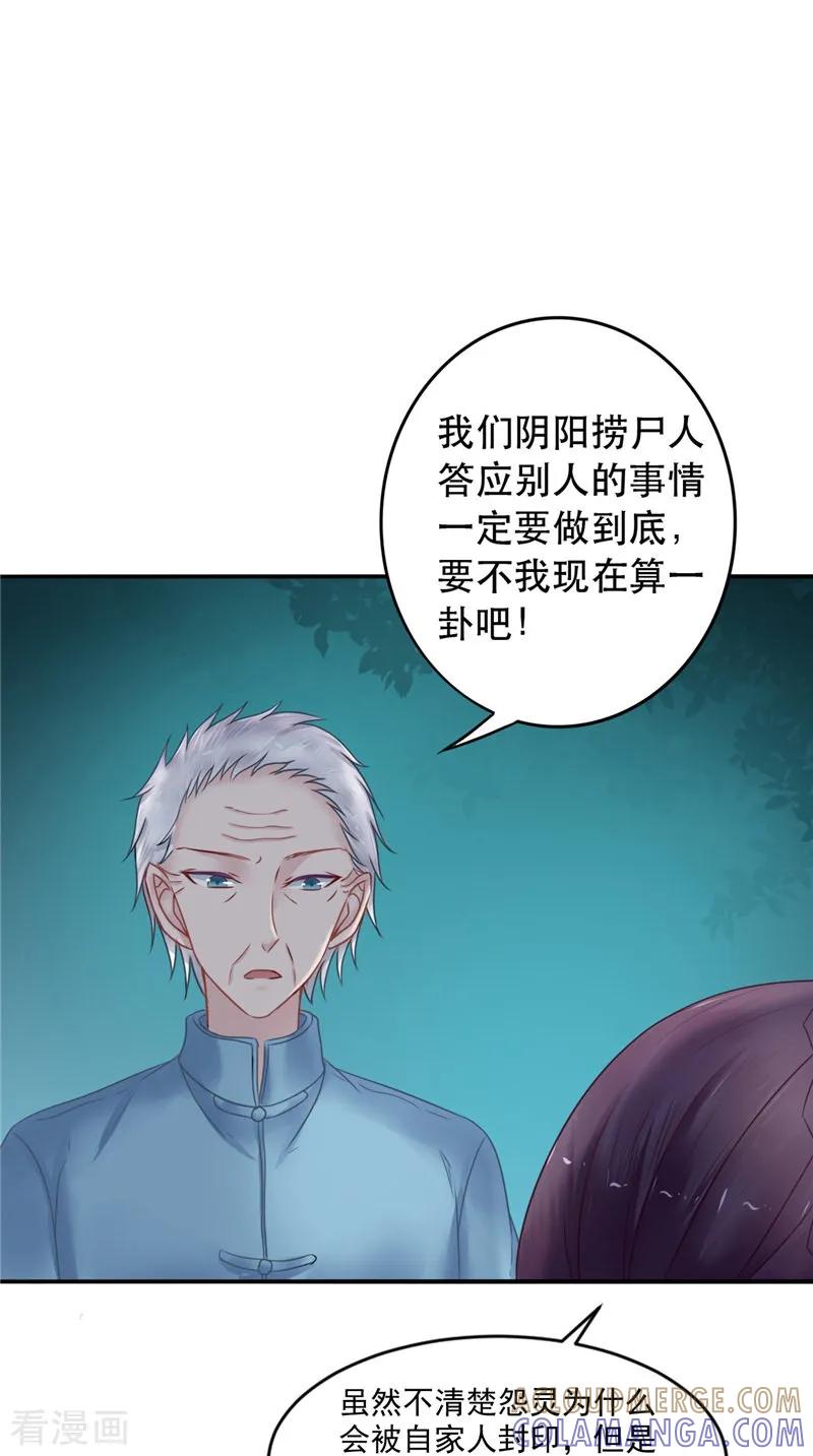 《我的夫君是冥王》第6话 同学聚会 第7页