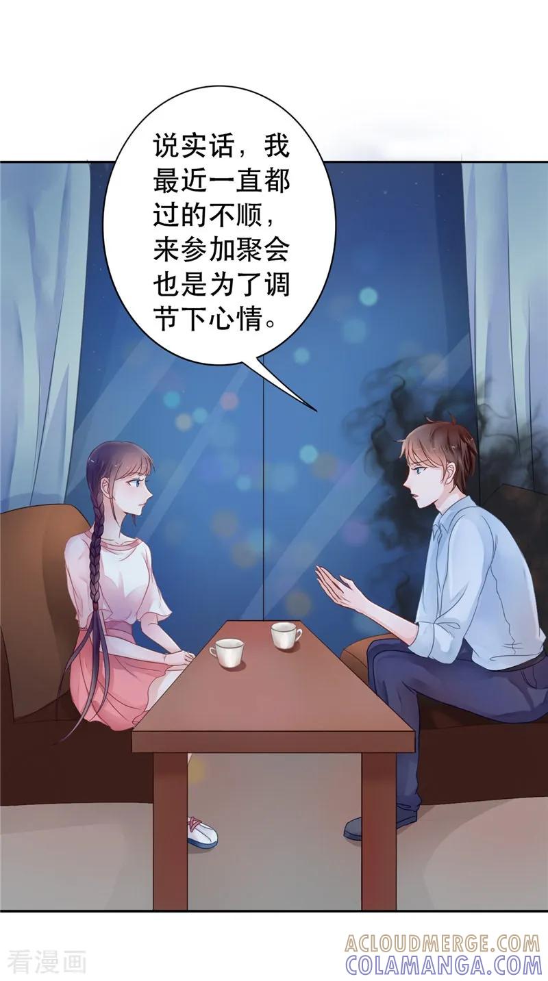 《我的夫君是冥王》第6话 同学聚会 第25页